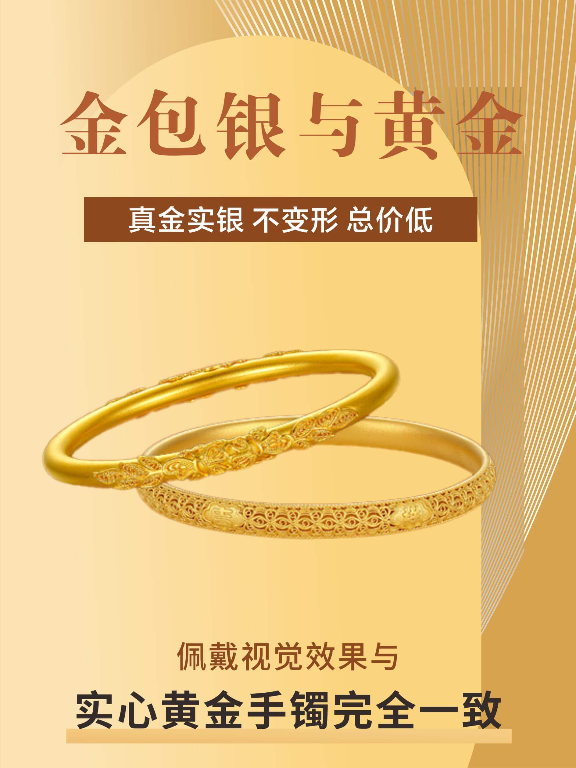 黃金手鐲展示
